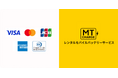 モバイルバッテリーレンタルサービス【MT Charge】クレジットカードでの決済が可能になりました!