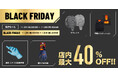 この冬Amazonで1番売れてるパジャマがブラックフライデーでお買い得に!他にも冬を乗り切る電熱ベストや作業用ニトリル手袋等が年内最安値で販売中!