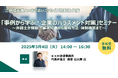 【企業向けオンラインセミナー開催】『事例から学ぶ!企業のハラスメント対策』セミナー ~弁護士が解説!基本知識から指導方法・体制構築まで~