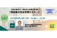 【3月13日(木)開催:書籍進呈特典付!建設業企業向け・ハイブリッドセミナー】「若手が集まる・辞めない企業に変身を!建設業の賃金管理セミナー」