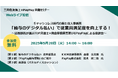 【企業向けオンラインセミナー開催】「『給与のデジタル払い』で従業員満足度を向上する!」セミナーを開催
