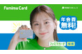 ポケットカード、永瀬莉子さん主演、ファミマカード最大5%割引の魅力を伝える新CMを10月1日より放映!