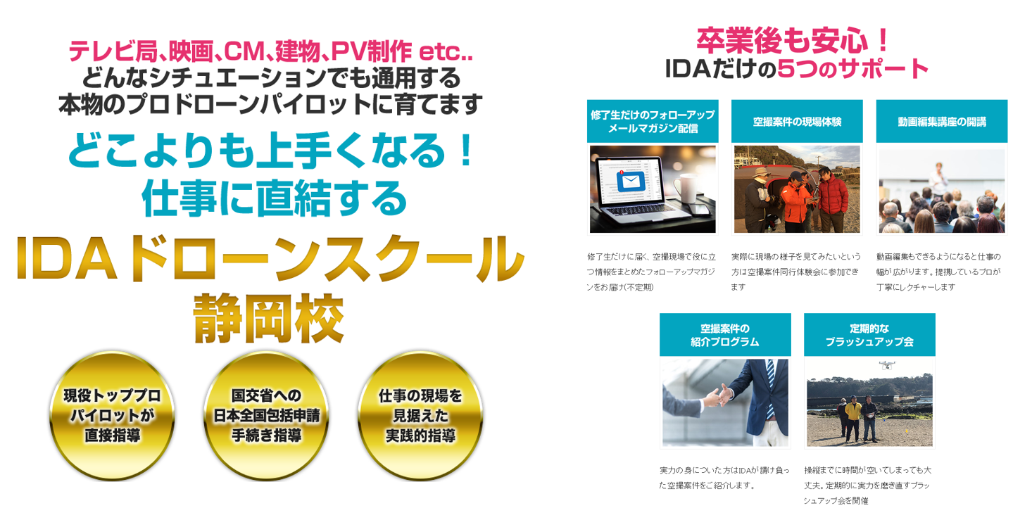 ドローン総合コンサル会社が焼津市に誕生しました 日本最高レベルの農薬散布や点検業務をご提供します 株式会社 静岡ロボットテクノロジーのプレスリリース