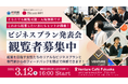 福岡県の女性起業サポート「Bloom福岡」の女性起業家６名が、Venture Café FukuokaのThursday Gatheringでビジネスプランを発表！