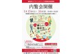 【託児付コワーキングスペース&サテライトオフィス】開業前の内覧会開催　1月15日（土）・16日（日）