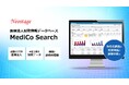 全国約5万件の医療法人財務情報データサービスMediCo Searchが比較分析機能を拡充!