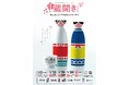 東広島の日本酒10蔵がそろい踏み!「東広島蔵開き2025」が開催!!