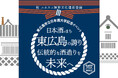 日本酒のまち、東広島から発信! 杜氏や研究者が語り合い、伝統的酒造りを次世代へつなぐ「東広島市立日本酒大学」の記念イベントを開催。【6/18(水)より申し込み開始】