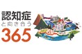 将来の認知症に立ち向かうためのサブスクリプションサービス「認知症と向き合う365」が5/23より開始、海馬検査「BrainSuite」を提供