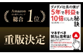 【Amazon 本総合ランキング1位】株式会社VISION&Co. 代表取締役 有田和明が出版