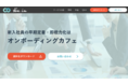 新入社員の早期定着・即戦力化に特化したキャリア支援プログラム「オンボーディングカフェ」を本格始動