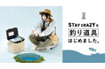 すきま時間に気軽な釣りを楽しめる。手のひらサイズの釣り具「釣りボトル」新発売。