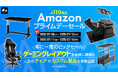 【Amazonプライムデー】バウヒュッテのゲーミング家具が最大30%OFF!人気チェアや新製品を含む約110製品を出品
