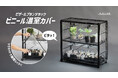 【多肉植物・アガベ愛好家へ】コレクション株を、来春も美しい姿で。「ビザールプランツラック」専用のビニール温室カバーが発売