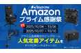 【プライム感謝祭】今年の新製品もセール対象!ゲーミングチェアや強化版デスクなど、人気アイテム約90製品を出品!