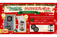 夢のホームダーツ環境を手に入れよう！おうちダーツブランド・ブリッツァーのクリスマスキャンペーンが開始。
