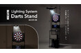 照明が変える「家投げダーツ」の臨場感。ライティングシステム＆大容量収納を融合した新型ダーツスタンド発売。