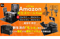 【Amazon新生活セールFinal】DTMもカードゲームも！趣味の「もっと」を叶える便利アイテムをお得にGETしよう