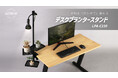 PCデスクに植物を「浮かせて飾れる」プランタースタンドが発売。植物育成ライトが固定できる3段棚