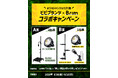 【お部屋で緑を育てよう】植物ライト＆育成棚がセットで当たる！BRIM×ビビプランツ初コラボキャンペーンがW開催で、実質当選確率2倍のチャンス。