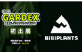 【GARDEX2026】ビビプランツが初出展！植物育成家具で「おうちジャングル化計画」をブース展示