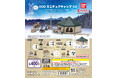 【DOD×バンダイガシャポン®】品切れ店舗続出の大人気シリーズ第2弾。“冬キャンプ”がテーマの「DOD ミニチュアキャンプ02」発売決定。