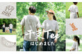 着れば着るほどメモリアル。年末年始恒例のオリジナル干支Tシャツ「干支Tee巳(ヘビ)」予約受付開始。