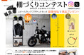 DOPPELGANGER 棚づくりコンテスト開催