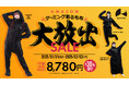 【AmazonスマイルSALE】ゲーミング着る毛布『ダメ着』が最大30%OFF!今季一番の大寒波に備えよう
