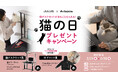 【猫の日】ゲーミング猫デスクセットがまるごともらえる!バウヒュッテ×ビビラボのコラボプレゼントキャンペーンが開始