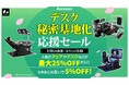 デスク秘密基地化応援セールを開催!「寝ながらゲームシステム」「ゲーミングベッド」で新生活をスタートしよう