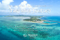 沖縄・小浜島「はいむるぶし」、島に息づく記憶にふれる体験プログラム「Yaeyama Journey」第二弾