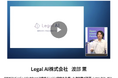 Legal AI -「NIKKEI THE PITCH GROWTH」東京Bブロックに出場！「泣き寝入りゼロ」のビジョンで、司法の民主化を目指すピッチで決勝進出を狙う。応援投票受付中