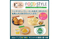 「R6 福岡市食のユニバーサル推進事業」の一環で「FOOD STYLE Kyusyu 2024」に福岡市ブースが初出展 !