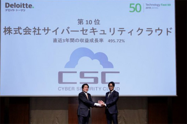 サイバーセキュリティクラウド テクノロジー企業成長率ランキング 「2018年 日本テクノロジー Fast 50」で10 ...