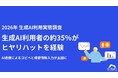 生成AI利用者の35%がヒヤリハットを経験、“AI過信”によるコピペと機密情報入力が主因に