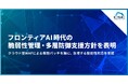 サイバーセキュリティクラウド、フロンティアAI時代の脆弱性管理・多層防御支援方針を表明