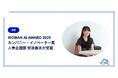「キャリアか子育て」じゃない。採用業務へのAI導入で工数を約50％削減した人事企画・安達が「WOMAN AI AWARD 2026」カンパニー・イノベーター賞を受賞