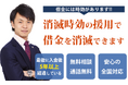 【借金の消滅時効援用】相談実績30,000件突破のアルスタ司法書士事務所が、着手金無料（0円）の「督促・債権回収」緊急相談窓口を拡大