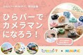 レクリッド社×ひらかたパーク×NTT西日本 共同実証実験の開始