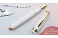 北海道に暮らす雪の妖精「シマエナガ」モチーフの万年筆が発売 「春を待つシマエナガ」シリーズ（セーラー万年筆 コラボレーション商品）