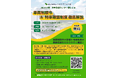 【参加無料・オンライン開催】知らないでは済まされない!NEXCO・特車確認登録センター担当者がW解説する「車両制限令」と「特車確認制度」のリアル