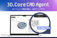 bestat、2D図面から“対話型AIエージェント”が3D CADモデルを生成する「3D.Core CAD Agent」を提供開始