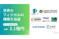 産業用3Dデータ特化のbestat、シリーズAラウンドを総額3.1億円でクローズ