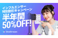 特大!YouTuber・インフルエンサー向け特別割引キャンペーンを開始!