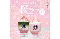 【2025春限定】『桜ラテわらびもちドリンク』&新登場『桜抹茶ラテわらびもちドリンク』