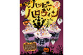 【黒ごまとむらさき芋の“魔法”ドリンク登場】期間限定ハロウィンわらびもちドリンク「黒ごまむらさき芋 Halloween Sesame Magic」新発売