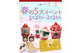 【春めく五日間】桐箱わらびもち再販＆苺・桜ドリンク限定登場