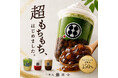 甘味処鎌倉のわらびもちドリンクが、無料で“超もちもち仕立て”に。