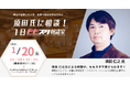 【1/20(月)】須田仁之氏が「ももスタ1日コミュニティマネージャー」に就任!